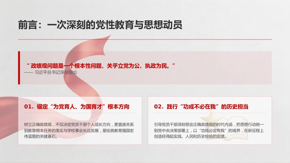 【党课】【爱国教育】:庆祝七一华诞,践行正确ZJ观_第2页
