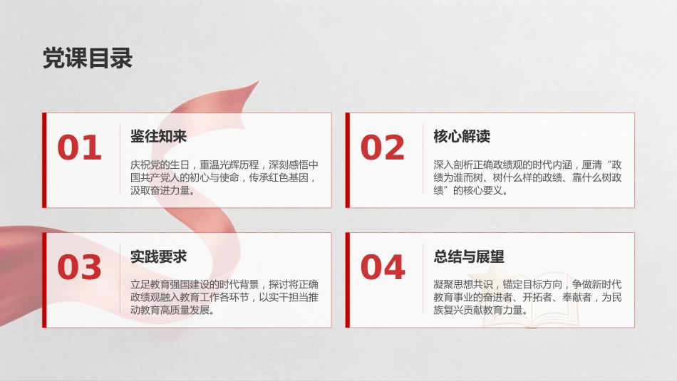 【党课】【爱国教育】:庆祝七一华诞,践行正确ZJ观_第3页