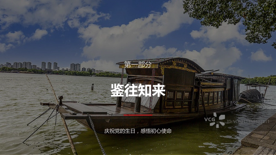 【党课】【爱国教育】:庆祝七一华诞,践行正确ZJ观_第4页
