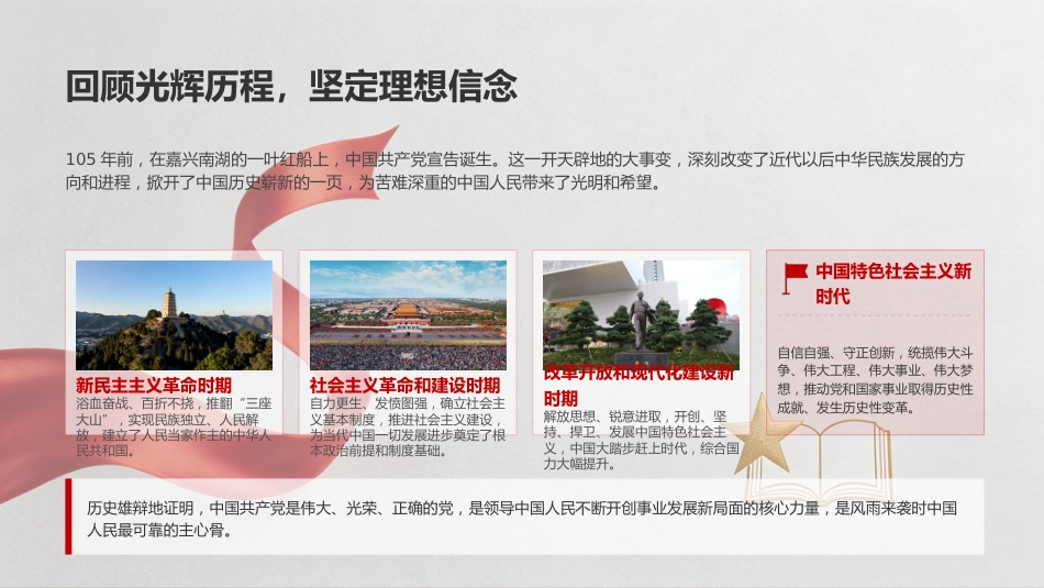 【党课】【爱国教育】:庆祝七一华诞,践行正确ZJ观_第5页