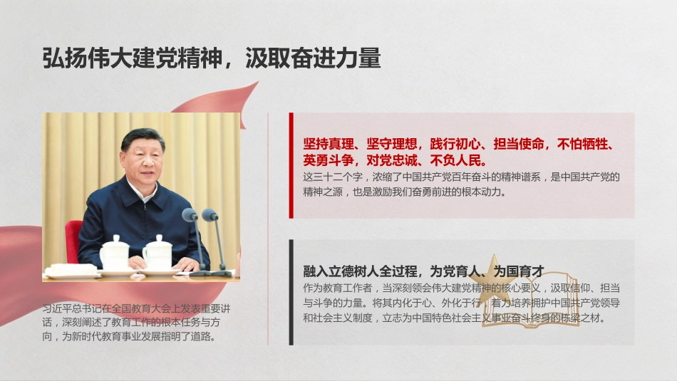 【党课】【爱国教育】:庆祝七一华诞,践行正确ZJ观_第6页