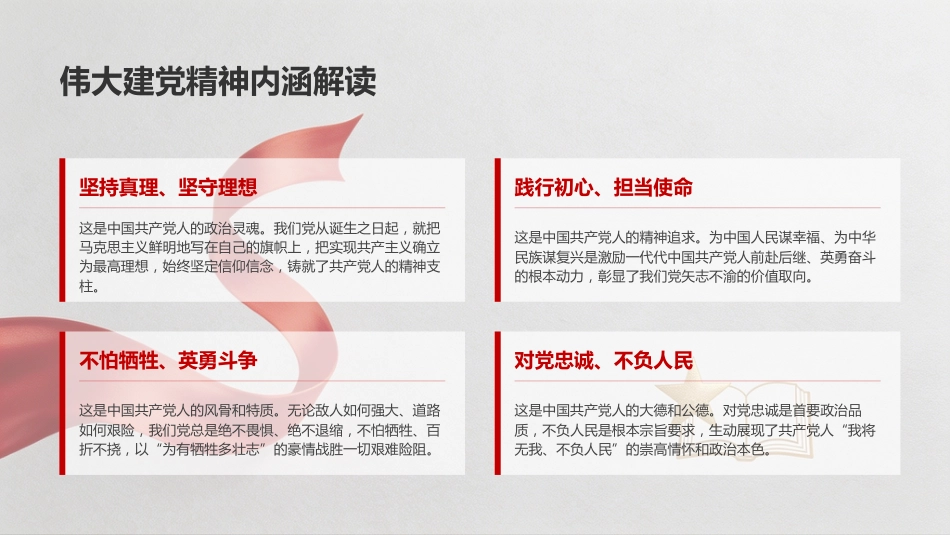 【党课】【爱国教育】:庆祝七一华诞,践行正确ZJ观_第7页