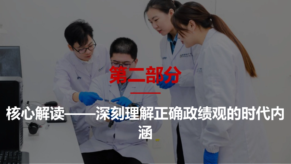 【党课】【爱国教育】:庆祝七一华诞,践行正确ZJ观_第8页