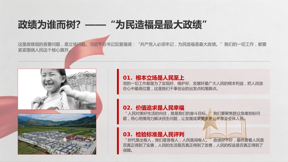 【党课】【爱国教育】:庆祝七一华诞,践行正确ZJ观_第9页