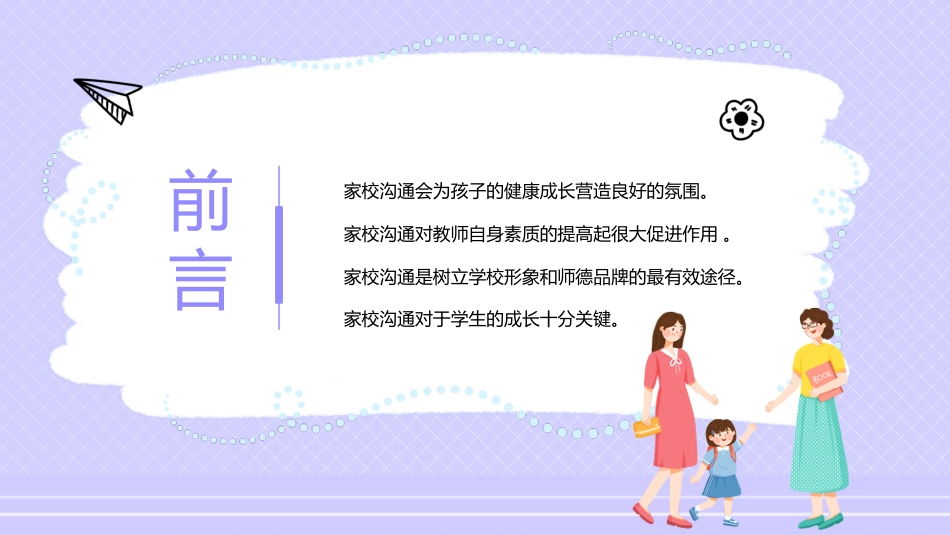 【通用】【教师培训】家校沟通教师培训_第2页