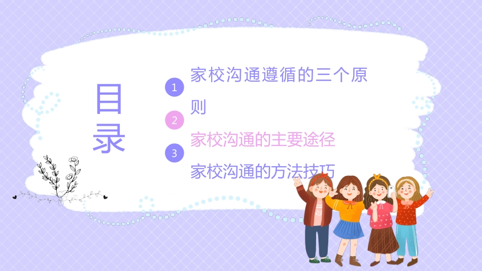 【通用】【教师培训】家校沟通教师培训_第3页