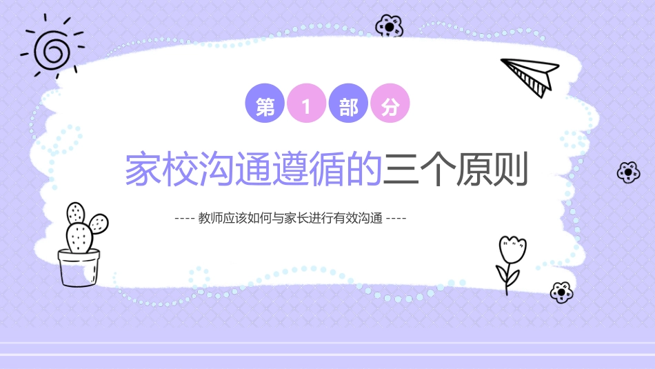 【通用】【教师培训】家校沟通教师培训_第4页
