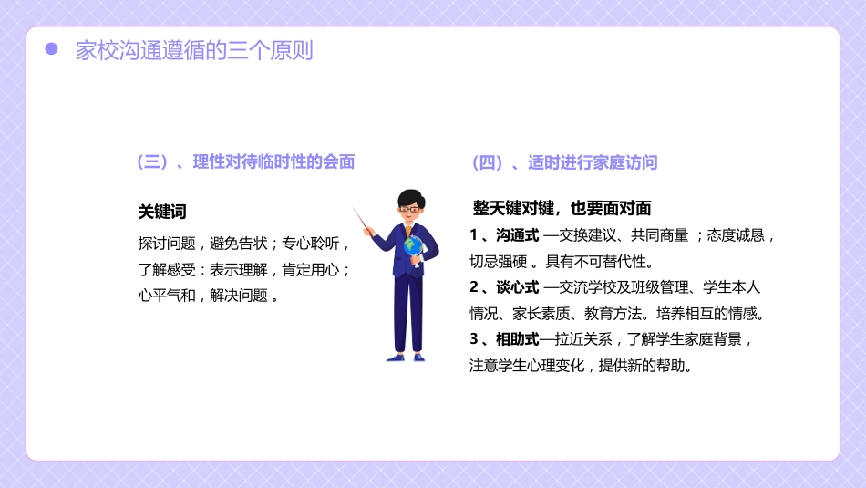 【通用】【教师培训】家校沟通教师培训_第8页