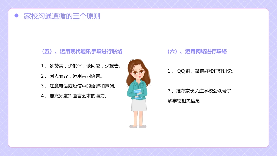 【通用】【教师培训】家校沟通教师培训_第9页