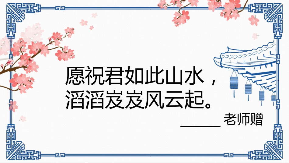 【期末】评语——班主任祝福明信片(第三弹)_第2页