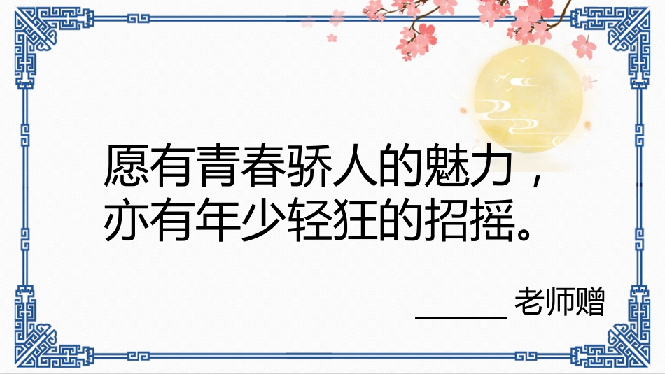 【期末】评语——班主任祝福明信片(第三弹)_第6页