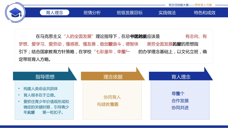【带班方略】初中班主任技能大赛带班育人方略PPT:以德为本,为国育人_第10页