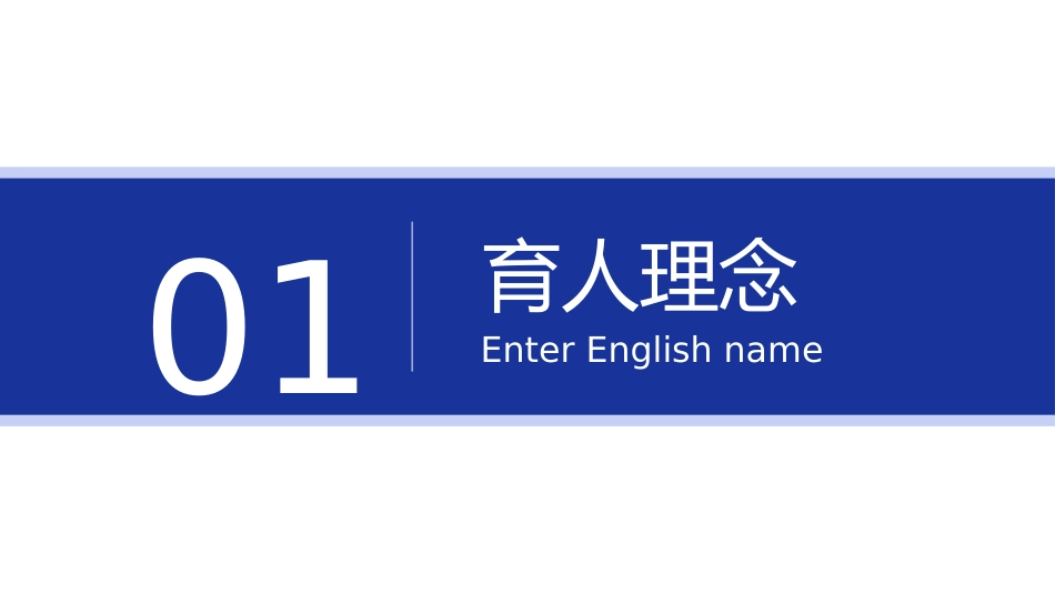 【带班方略】初中班主任技能大赛带班育人方略PPT:以德为本,为国育人_第4页