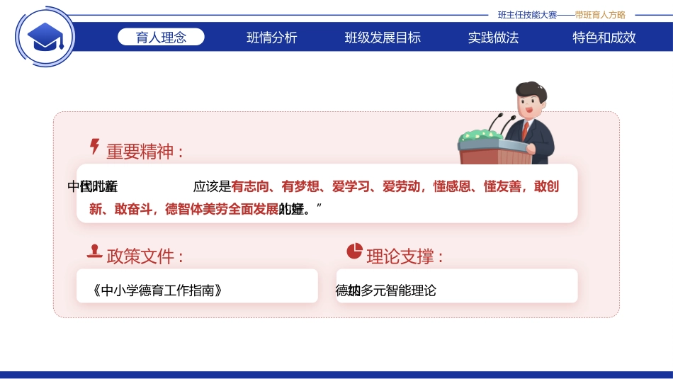 【带班方略】初中班主任技能大赛带班育人方略PPT:以德为本,为国育人_第6页