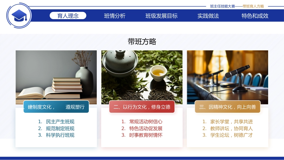 【带班方略】初中班主任技能大赛带班育人方略PPT:以德为本,为国育人_第9页