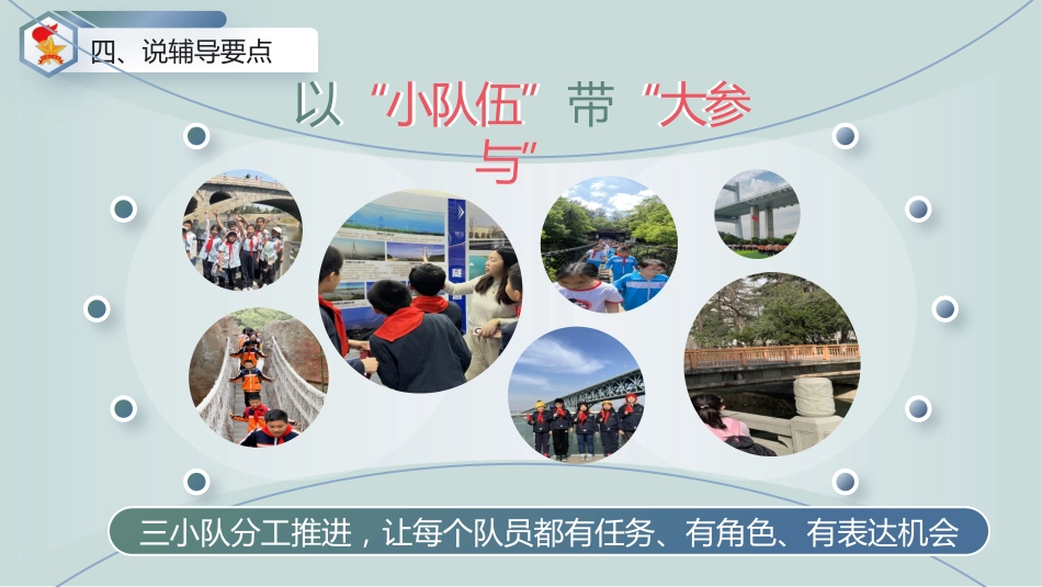 少先队活动课说课——“桥”见中国路_第10页