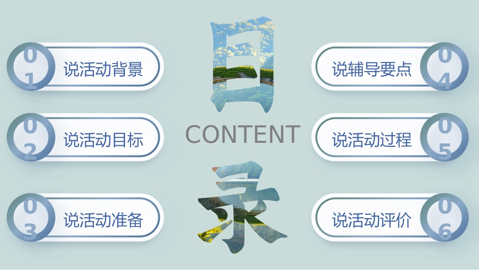 少先队活动课说课——“桥”见中国路_第2页