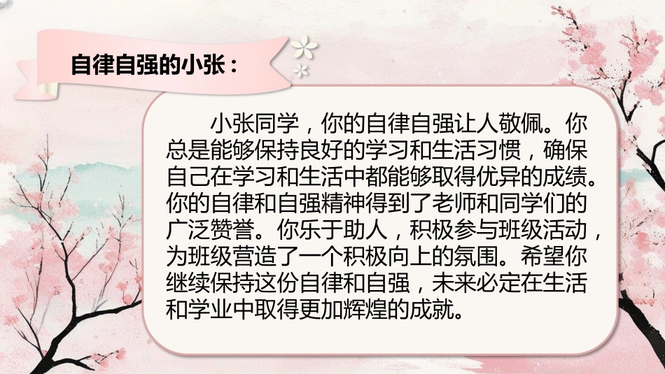【期末】评语——五大类评语(模板)_第10页