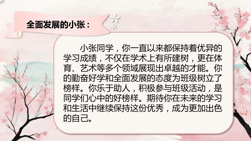 【期末】评语——五大类评语(模板)_第2页