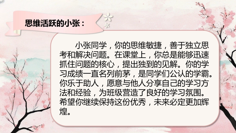 【期末】评语——五大类评语(模板)_第3页