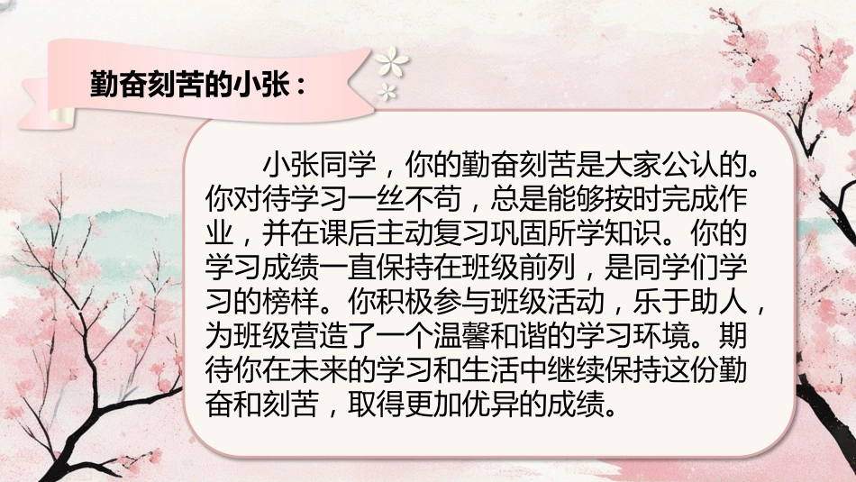 【期末】评语——五大类评语(模板)_第4页