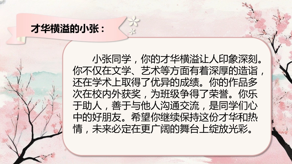 【期末】评语——五大类评语(模板)_第5页