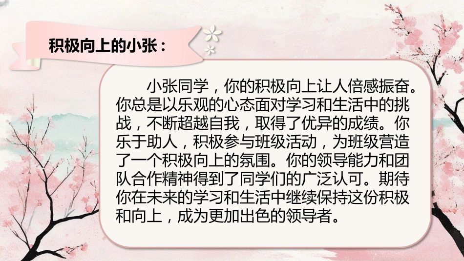 【期末】评语——五大类评语(模板)_第6页
