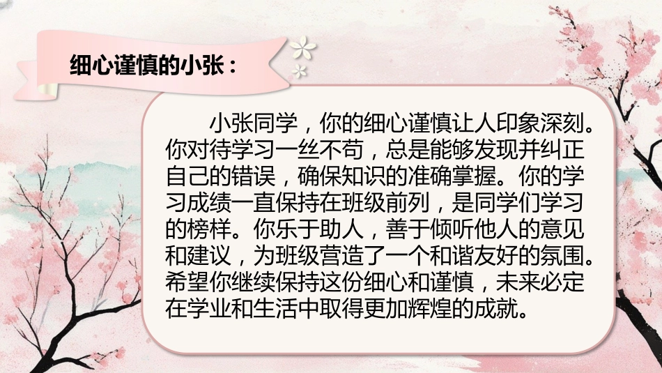 【期末】评语——五大类评语(模板)_第7页