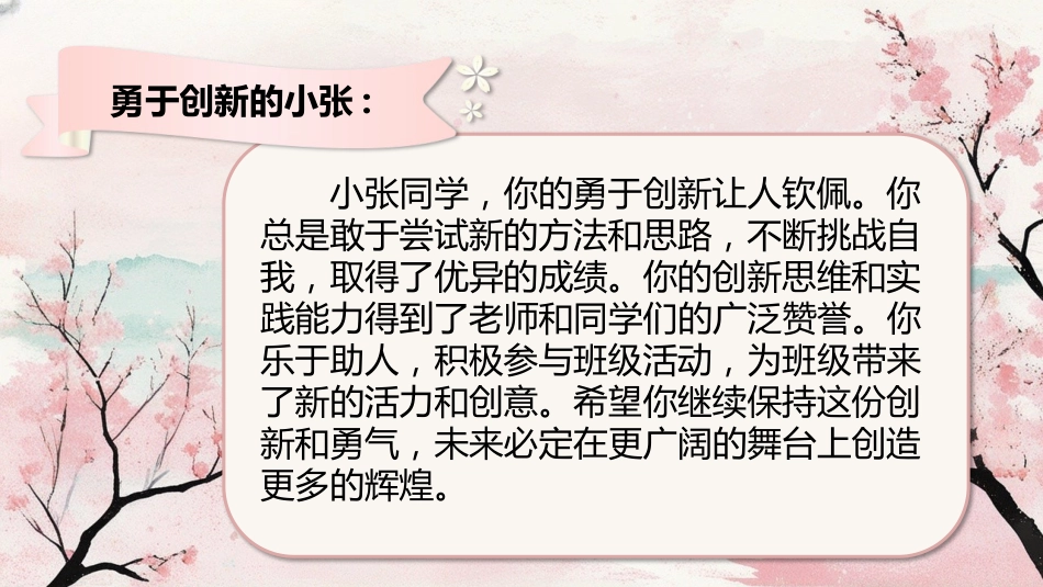 【期末】评语——五大类评语(模板)_第8页
