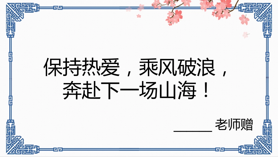 【期末】评语——班主任祝福明信片(第二弹)_第10页