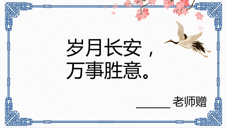 【期末】评语——班主任祝福明信片(第二弹)_第7页