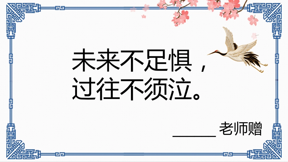 【期末】评语——班主任祝福明信片(第二弹)_第8页