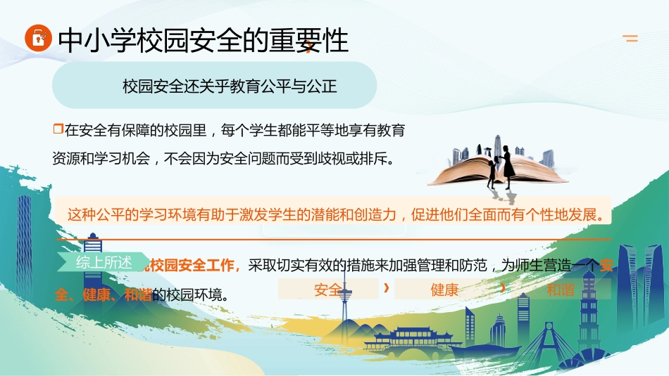 中小学生校园安全管理——安全生产月教师培训_第10页