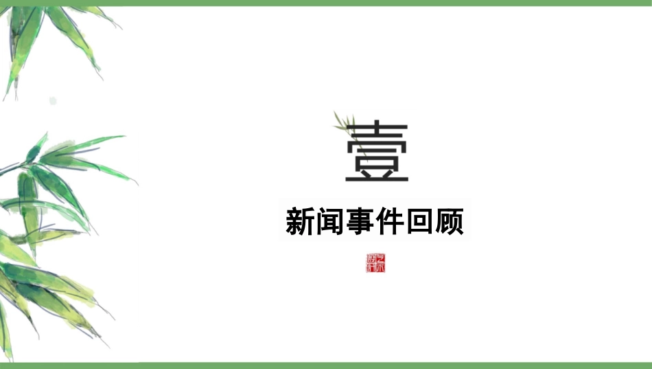 【高三】【作文】【学校婉拒“拆除鸟巢”素材】作文素材+模拟作文题解读_第2页