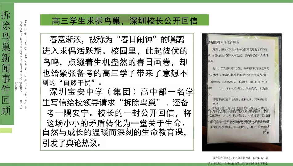 【高三】【作文】【学校婉拒“拆除鸟巢”素材】作文素材+模拟作文题解读_第3页