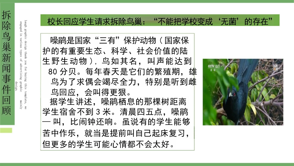 【高三】【作文】【学校婉拒“拆除鸟巢”素材】作文素材+模拟作文题解读_第4页