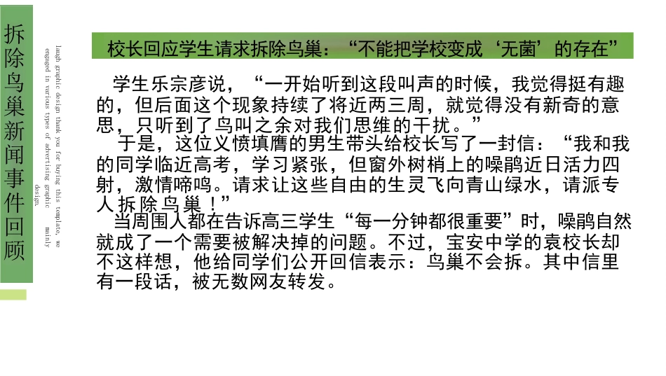 【高三】【作文】【学校婉拒“拆除鸟巢”素材】作文素材+模拟作文题解读_第5页