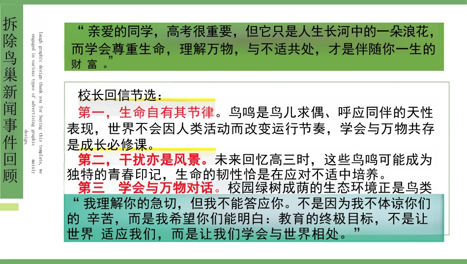 【高三】【作文】【学校婉拒“拆除鸟巢”素材】作文素材+模拟作文题解读_第6页