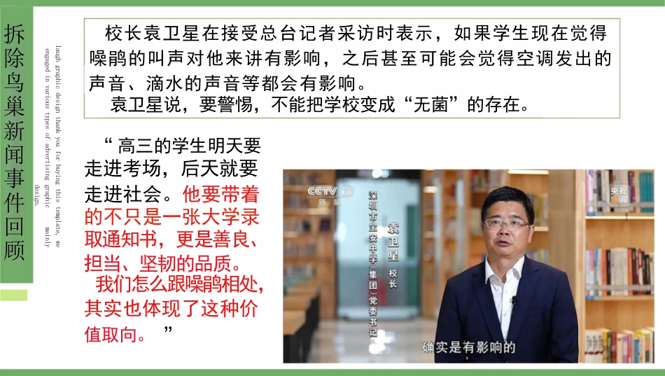 【高三】【作文】【学校婉拒“拆除鸟巢”素材】作文素材+模拟作文题解读_第7页