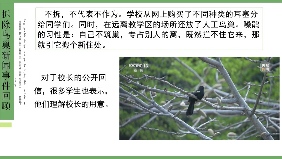 【高三】【作文】【学校婉拒“拆除鸟巢”素材】作文素材+模拟作文题解读_第8页