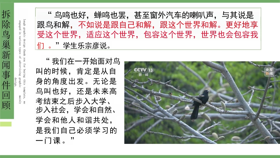 【高三】【作文】【学校婉拒“拆除鸟巢”素材】作文素材+模拟作文题解读_第9页