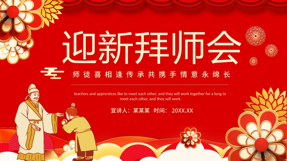 学校青蓝工程:师徒结对仪式拜师会1_第1页