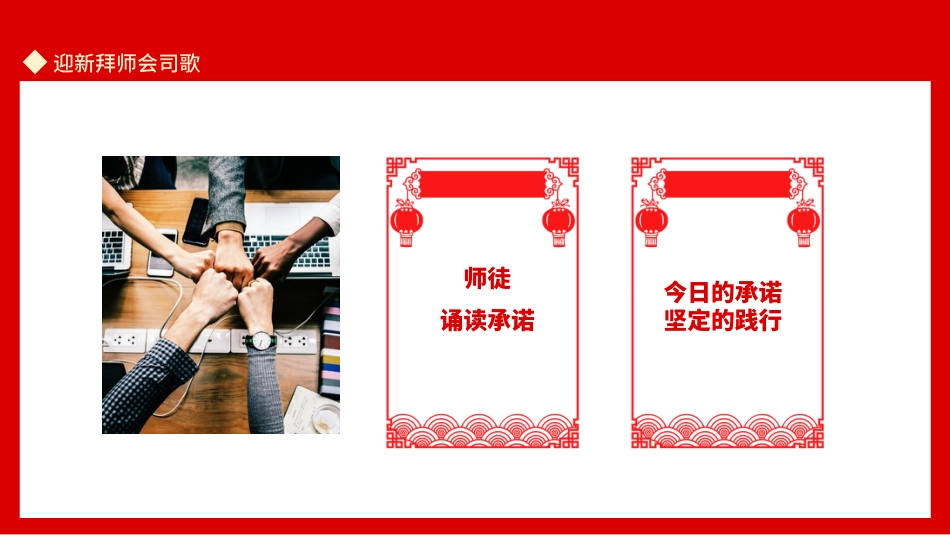 学校青蓝工程:师徒结对仪式拜师会1_第10页