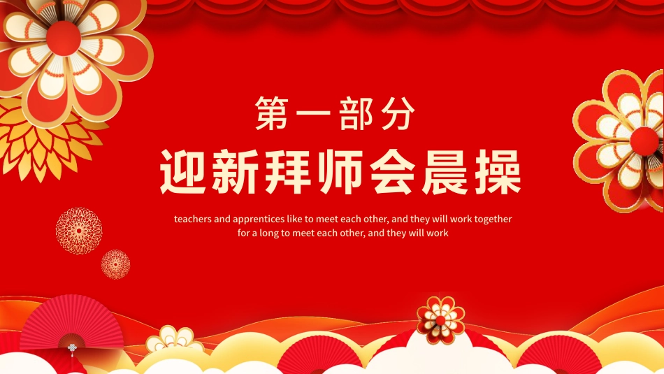 学校青蓝工程:师徒结对仪式拜师会1_第3页