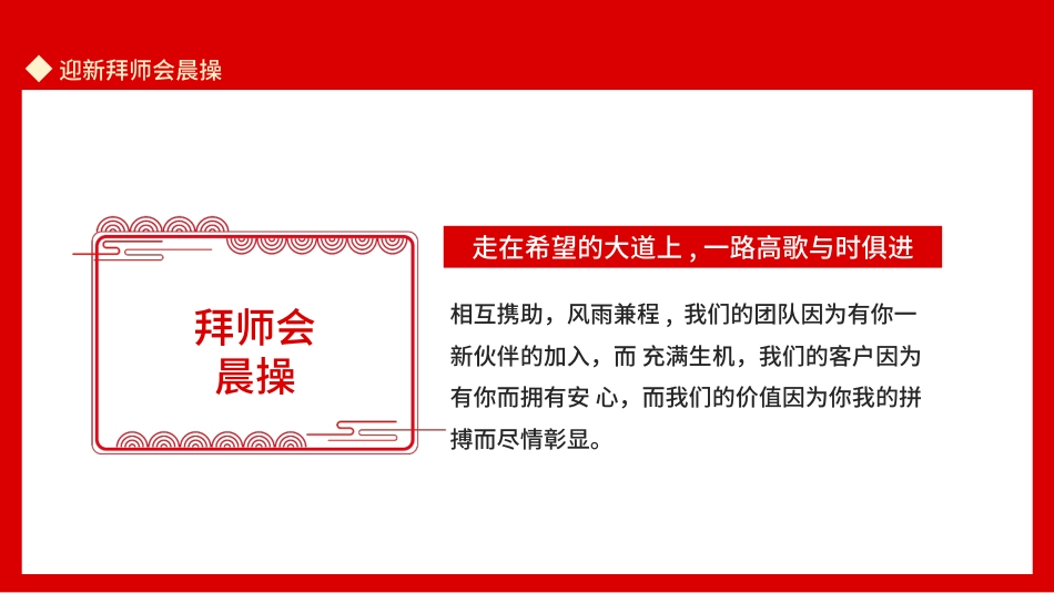 学校青蓝工程:师徒结对仪式拜师会1_第4页