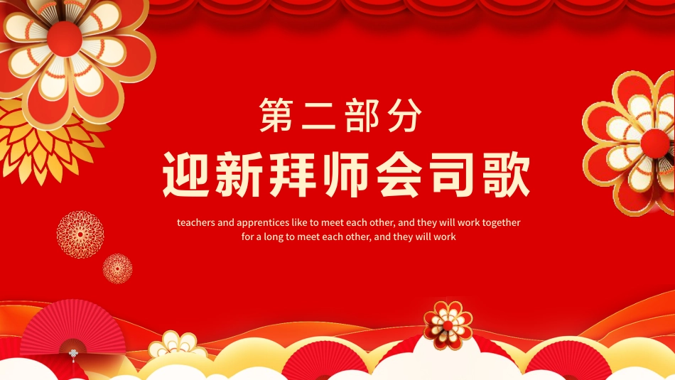 学校青蓝工程:师徒结对仪式拜师会1_第5页