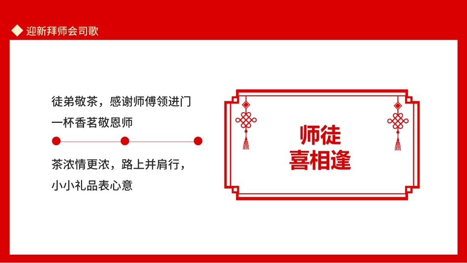 学校青蓝工程:师徒结对仪式拜师会1_第7页