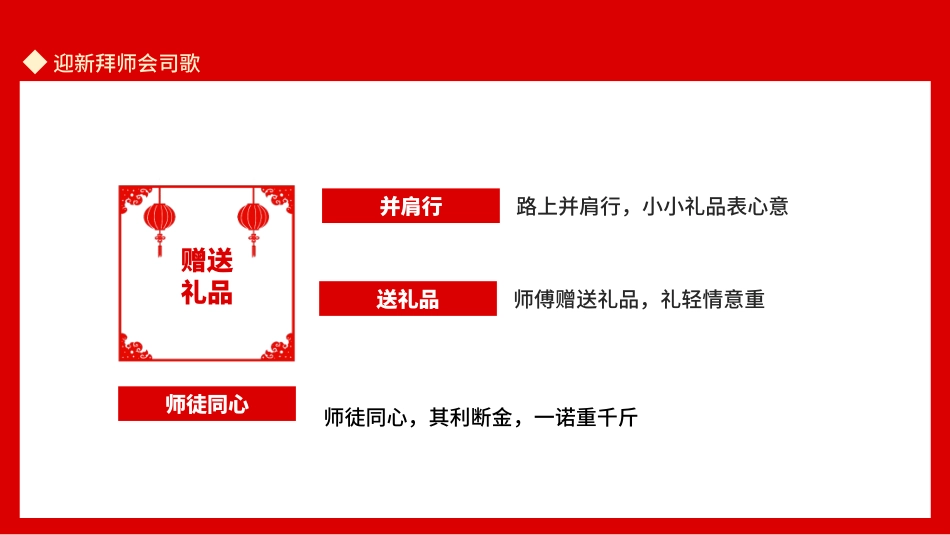 学校青蓝工程:师徒结对仪式拜师会1_第8页