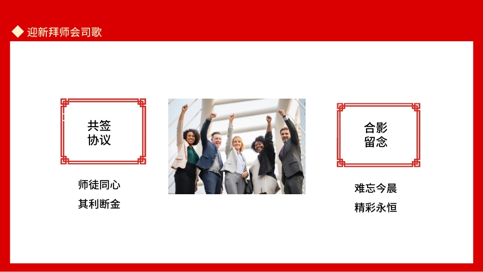 学校青蓝工程:师徒结对仪式拜师会1_第9页
