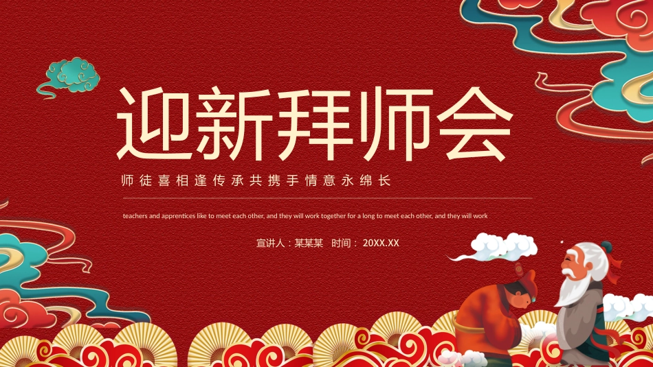 学校青蓝工程:师徒结对仪式拜师会2_第1页
